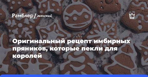 Оригинальный рецепт пряников