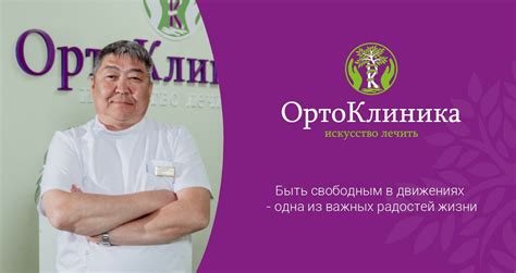 Ортоклиника в Улан-Удэ: телефон и контакты