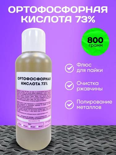 Ортофосфорная покраска