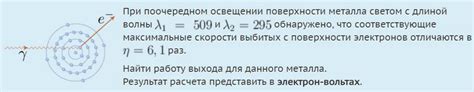 Освещение поверхности металла светом длиной волны 0,35 мкм