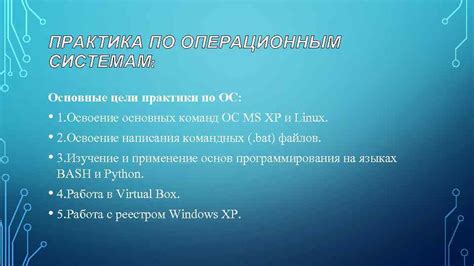 Освоение основных команд и управление в режиме наблюдателя