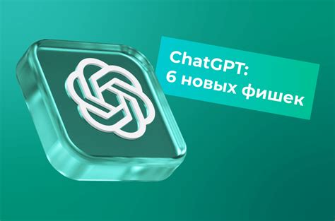 Освойте возможности новых фишек