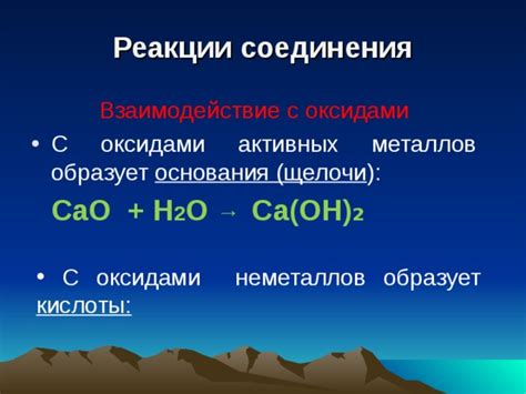 Основания, образуемые солеобразующими оксидами