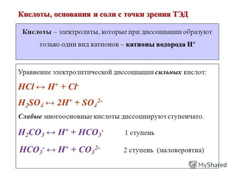 Основания — способность к диссоциации и нейтрализации