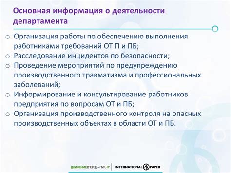 Основная информация о департаменте