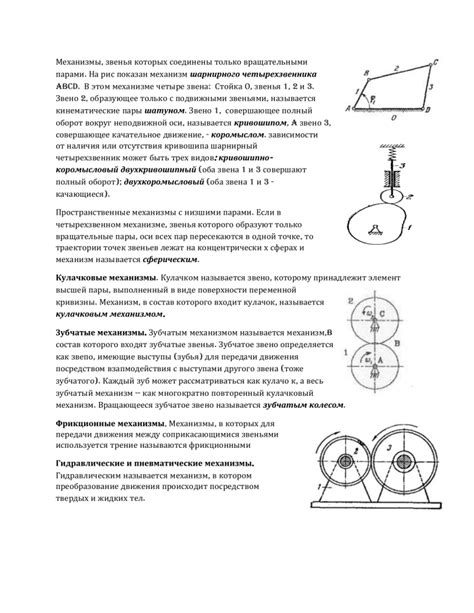 Основные виды механизмов
