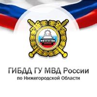 Основные возможности телефона доверия ГИБДД Нижегородской области