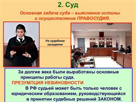 Основные задачи и функции суда