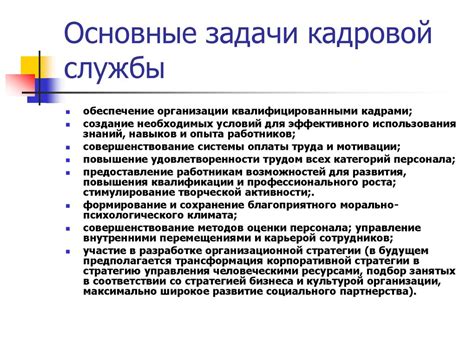 Основные задачи отдела кадров Обуховского завода