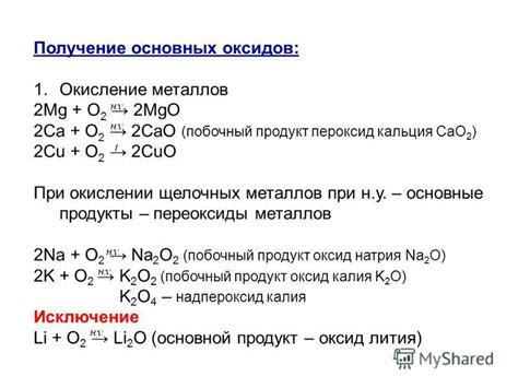 Основные задачи при окислении металлов