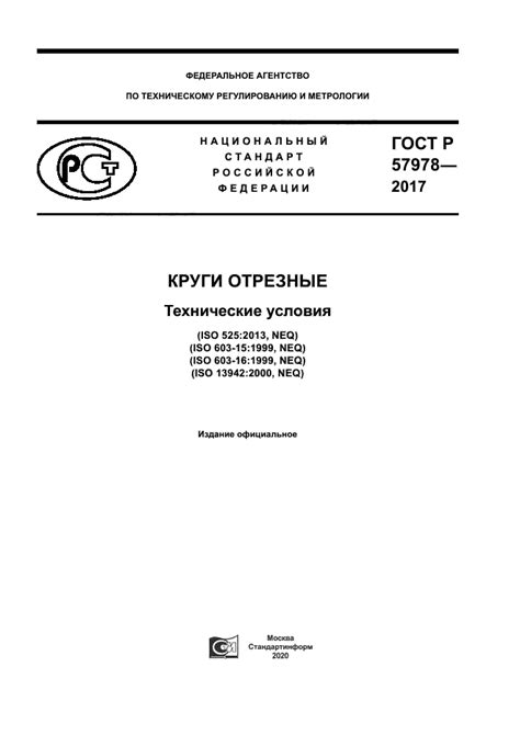 Основные изменения стандарта ГОСТ Р 57978-2017