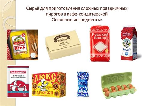 Основные ингредиенты для пирогов