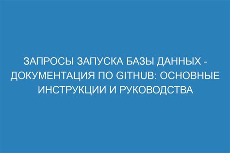 Основные инструкции и руководства