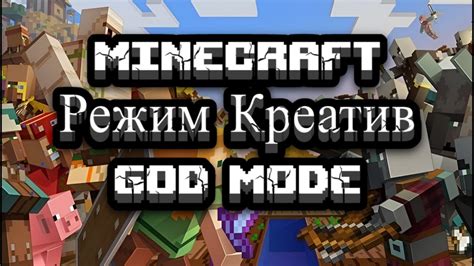 Основные команды и их сокращения в Minecraft режим креатив