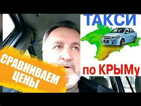 Основные компании такси в Приморском Крыму