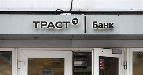 Основные контакты Траст банка Новотроицк: