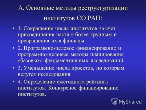 Основные методы присоединения