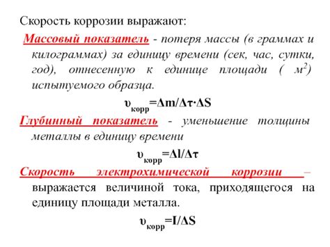 Основные методы расчета коррозии