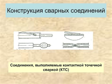 Основные методы точечной сварки