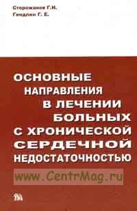 Основные направления работы врачей-терапевтов