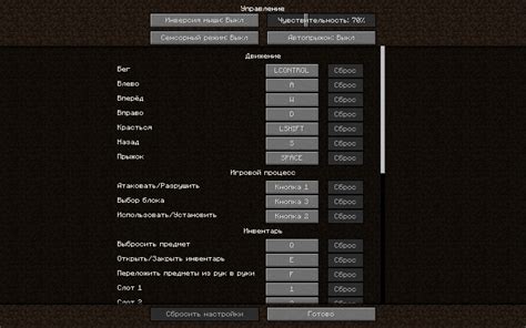 Основные настройки и управление Minecraft