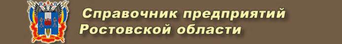 Основные номера телефонов Облздрава Ростовской области