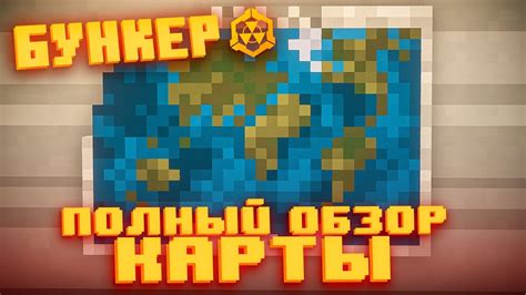 Основные особенности карты "Бункер механический"