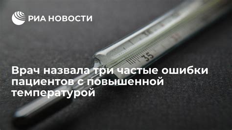 Основные ошибки, связанные с неправильной температурой воздуха