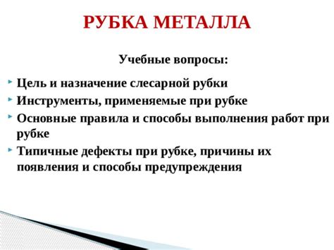 Основные ошибки при рубке и правке металла