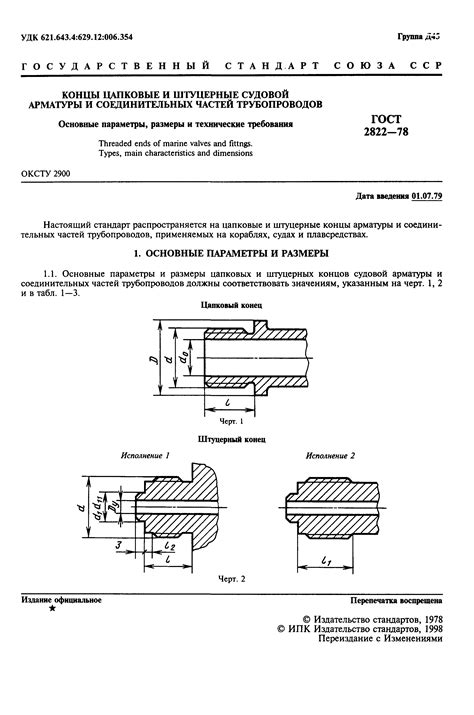 Основные параметры арматуры