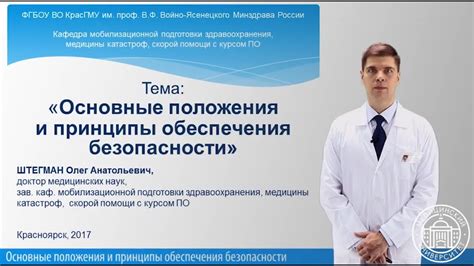 Основные положения безопасности