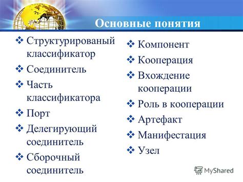 Основные понятия и цель классификатора