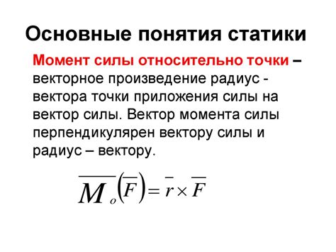 Основные понятия момента сопротивления