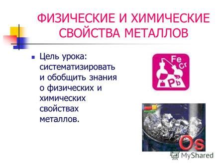 Основные понятия о физических свойствах металлов