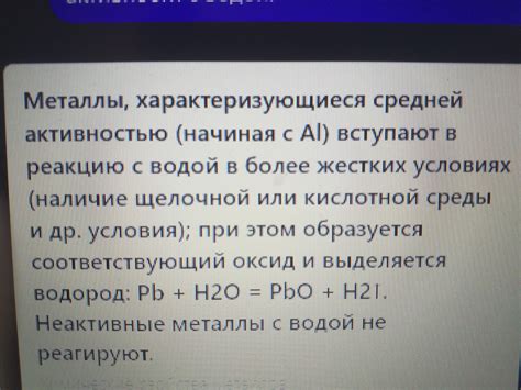 Основные правила взаимодействия металлов с водой