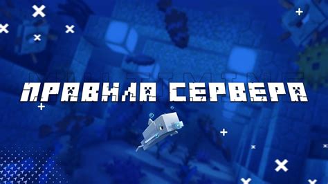 Основные правила сохранения сервера в майнкрафте