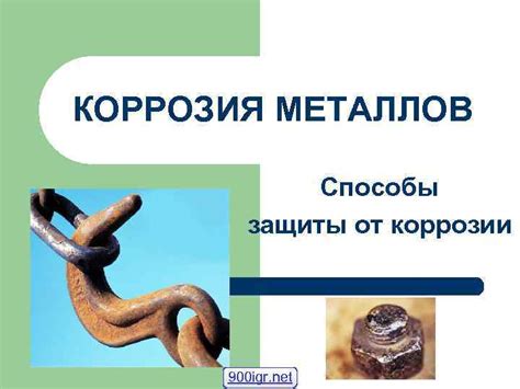 Основные превентивные меры для защиты металла от коррозии