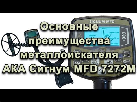 Основные преимущества использования металлоискателя