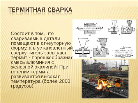 Основные преимущества использования термитной смеси для резки металла