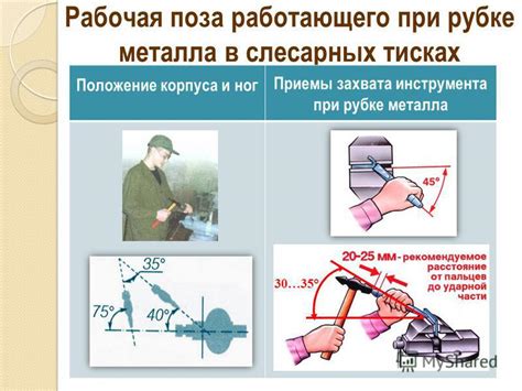 Основные приемы безопасной рубки металлов