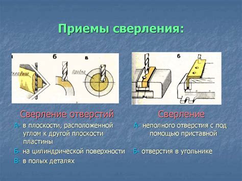 Основные приемы и техника сверления