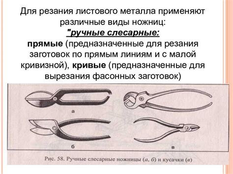 Основные приемы резки листового металла