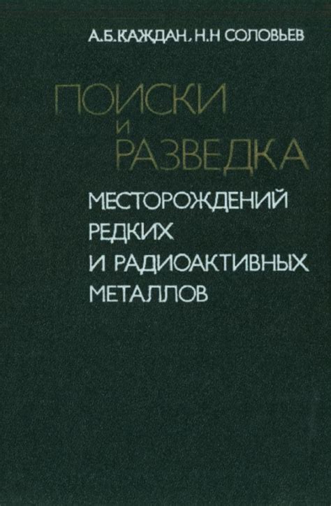 Основные признаки и свойства изотопов радиоактивных металлов