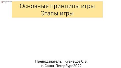 Основные принципы игры и подготовка к сражениям