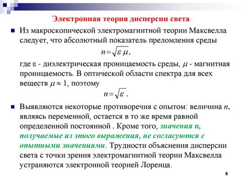 Основные принципы классической электронной теории