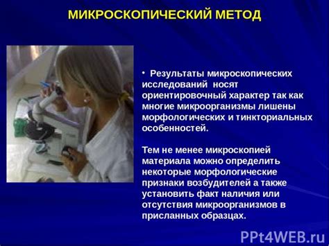 Основные принципы микроскопического метода исследования