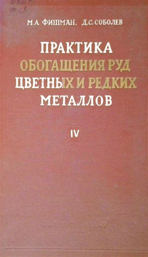 Основные принципы обогащения металлов