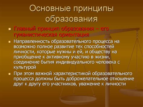 Основные принципы образования