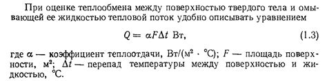 Основные принципы определения коэффициента теплоотдачи