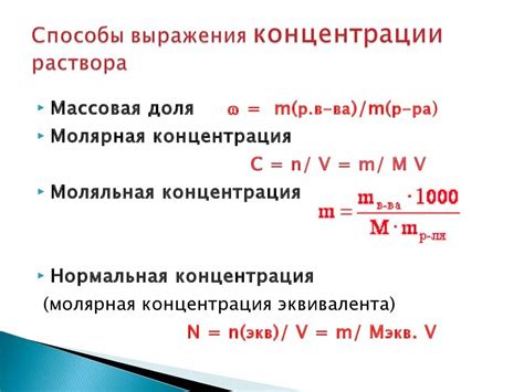 Основные принципы расчета молярной концентрации ионов металлов